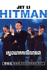 Hitman 1998