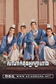 In a Class of Her Own-Somnak Kun Nak Klahan-36END