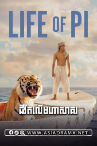 Life of Pi 2012