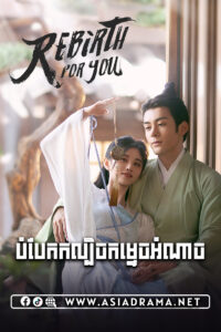 Rebirth For You-Bobek Kol Lbech Komtich Aonach-40END