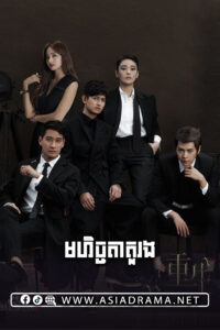 Revive-Mohichhata Tou Rong-17END