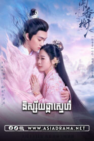 Scent of Love-Nisaiy Phaka Sne-14END