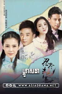 Switch of Fate-Bdour Veasna-46END