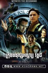 X-Men First Class 2011