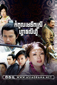 Legend of Fan Liwa-Kompoul Me Tap Srey Fan Lihour-36END