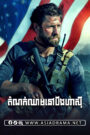 13 Hours The Secret Soldiers of Benghazi 2016