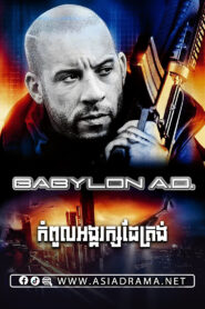 Babylon A.D. 2008