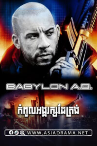 Babylon A.D. 2008