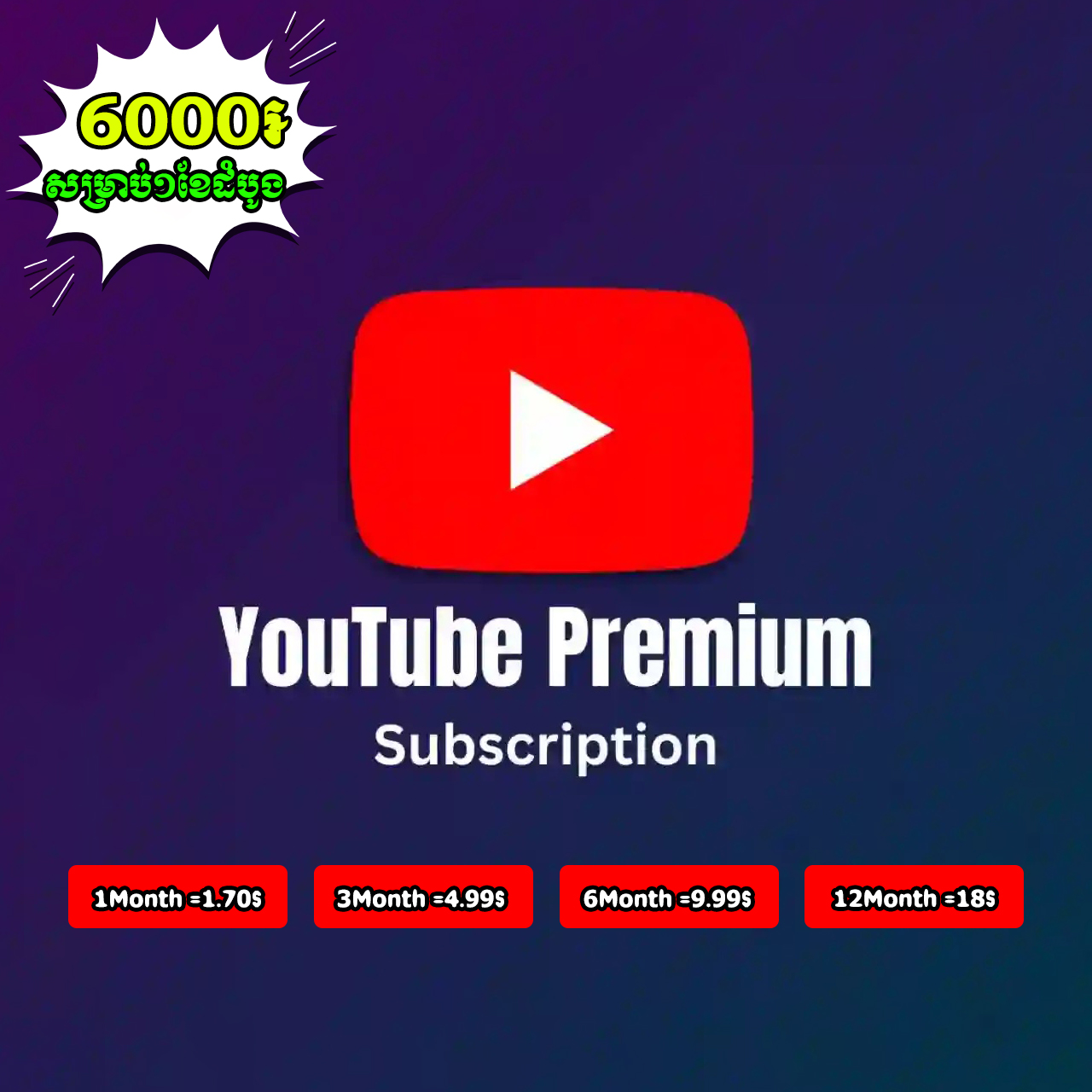 Youtube Premium 1Month=5000៛