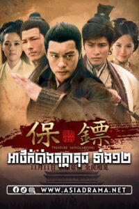Bodyguard-Athkambang Tokkata Kuch Tang 12-30END