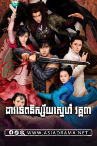 Chinese Paladin S3-Dav Tep Nisay Sne S3-37END