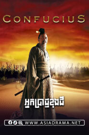 Confucius-Nak Brach Khong Cheu-38END