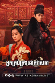 Kill My Sins-Nak Krubkrong Chork Veaasna-30END