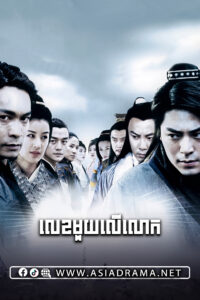 The Royal Swordsmen-Lek Muy Ler Lork-35END