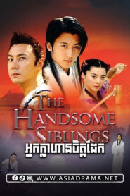 The Proud Twins-Nek Klahan Chet Dek-40END