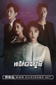 The Second Husband-Atkombang Svamey-40END