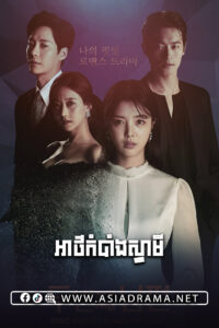The Second Husband-Atkombang Svamey-40END